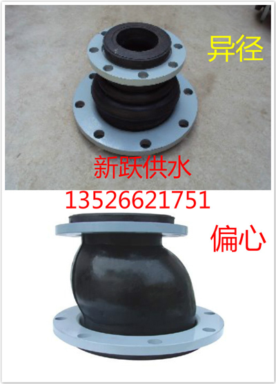 偏心（xīn）和異徑橡膠接頭使用環境有（yǒu）什麽不同