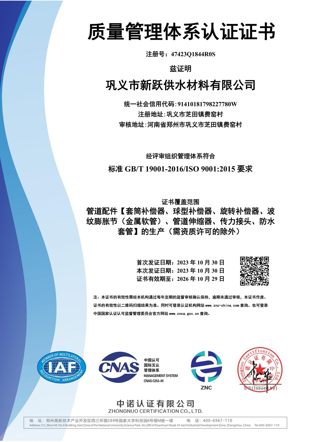 ISO9001中文（wén）認證